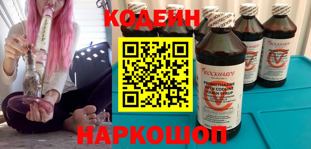 Кодеин Purple Drank Кизилюрт