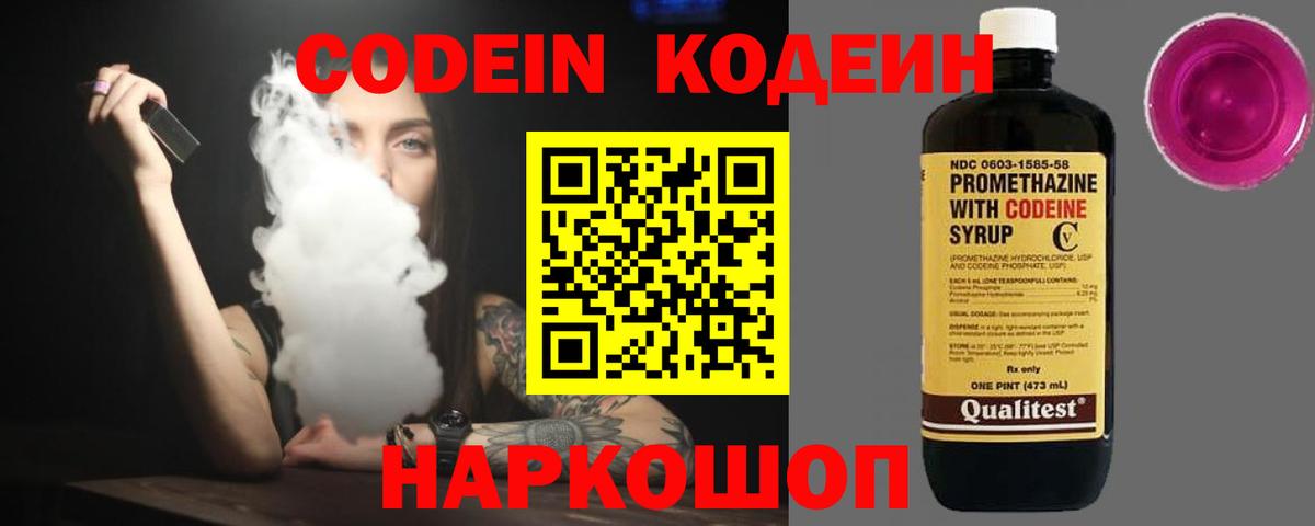 Кодеиновый сироп Lean напиток Lean (лин)  Вход с VPN  Кизилюрт  Codein Purple Drank 