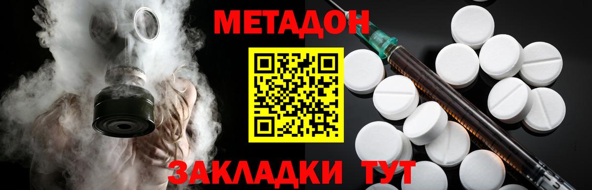 МЕТАДОН methadone  гидра вход  Метадон VHQ  Кизилюрт  Вход с VPN 